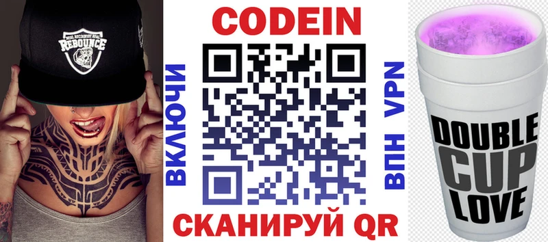 Codein напиток Lean (лин)  Ухта 
