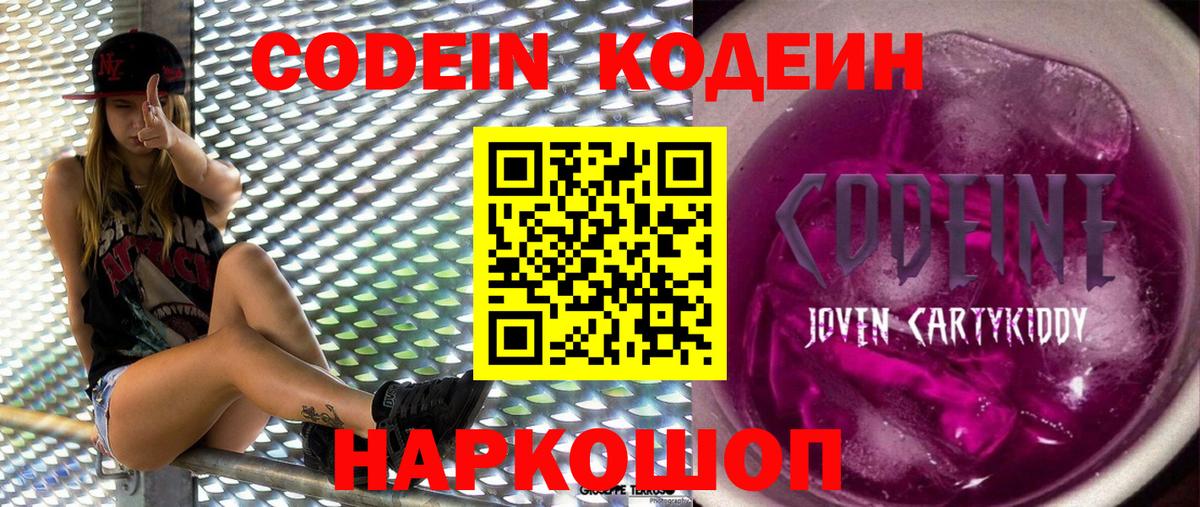 Кодеин напиток Lean (лин) Ухта