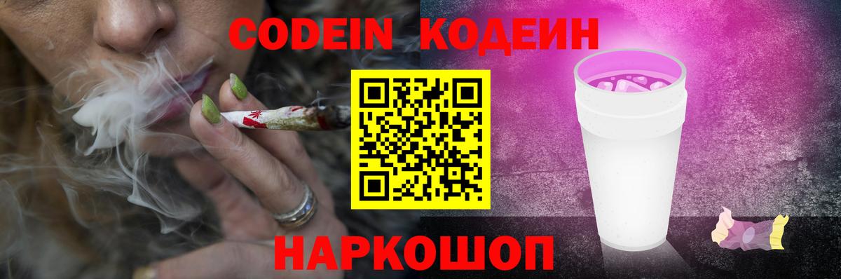 Кодеин Purple Drank  Codein напиток Lean (лин)  Вход с VPN  Ухта 