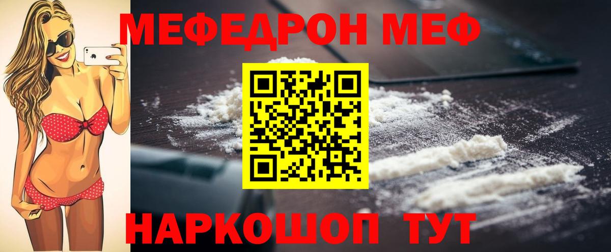 Мефедрон кристаллы Ухта